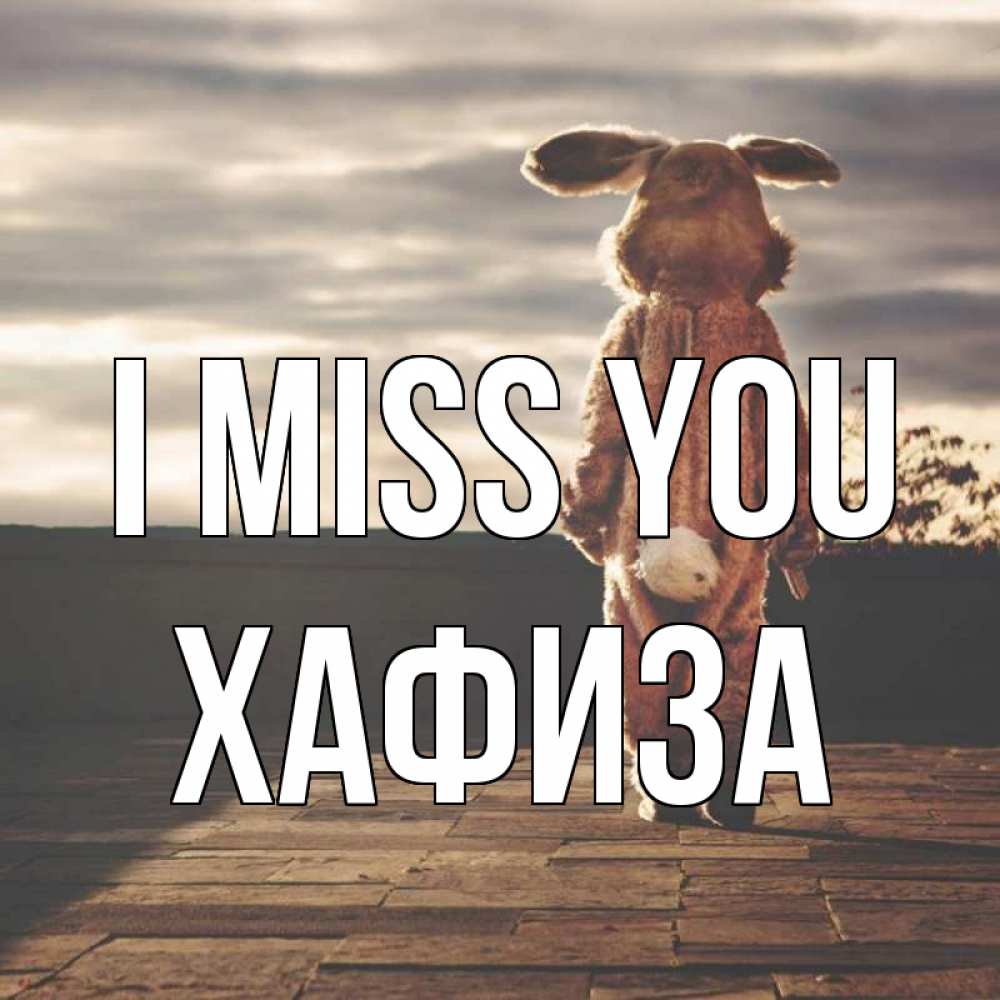 Greetings card с именем, ХАФИЗА I miss you даже в костюме зайца Greetings with text for free download 