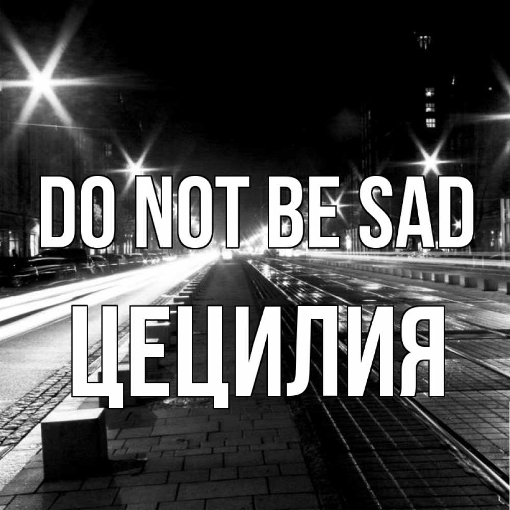 Greetings card с именем, Цецилия Do not be sad ночной проспект Greetings with text for free download 