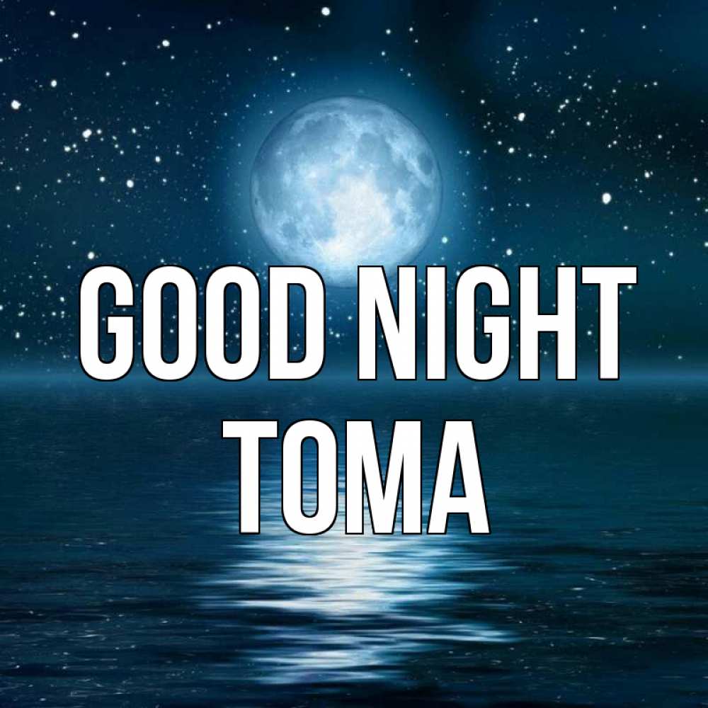 Greetings card с именем, Тома Good night звезды Greetings with text for free download 