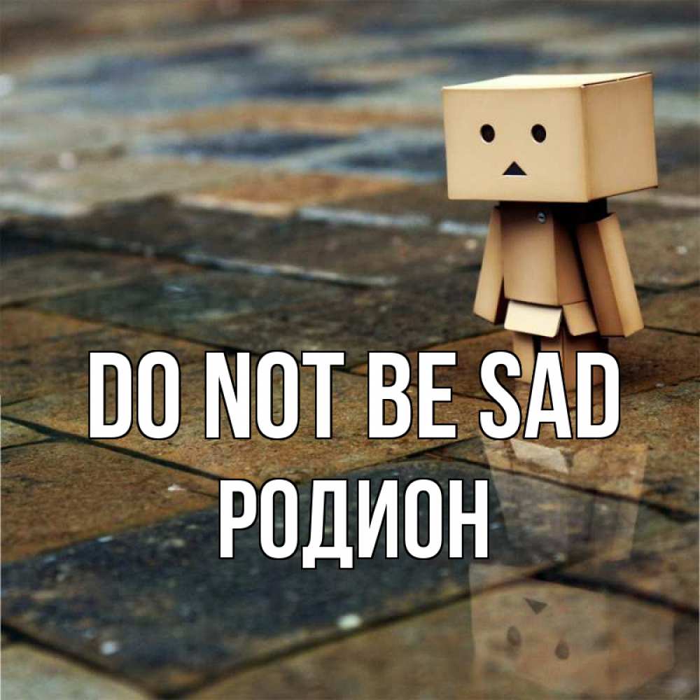 Greetings card с именем, Родион Do not be sad Стив Greetings with text for free download 