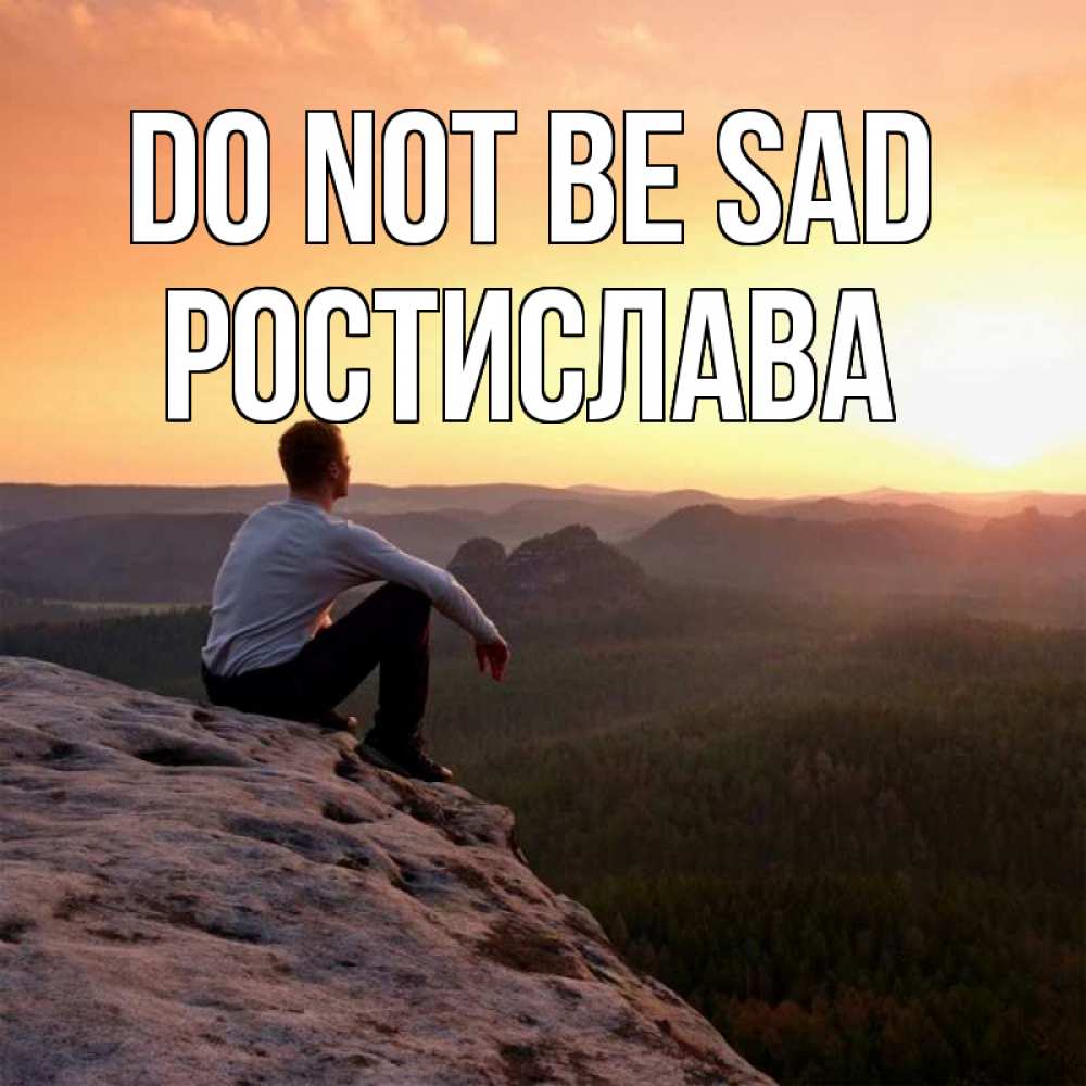 Greetings card с именем, Ростислава Do not be sad смотрим на закат Greetings with text for free download 