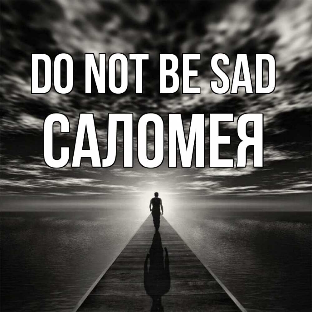 Greetings card с именем, Саломея Do not be sad человек Greetings with text for free download 
