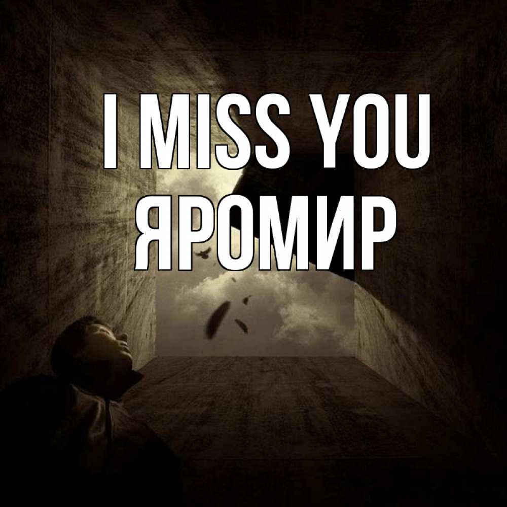Greetings card с именем, Яромир I miss you тут Greetings with text for free download 