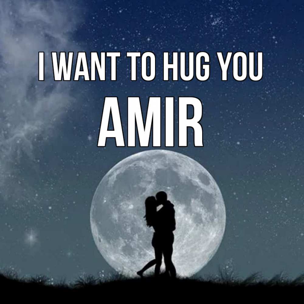 Greetings card с именем, Amir I want to hug you сладкая парочка Greetings with text for free download 