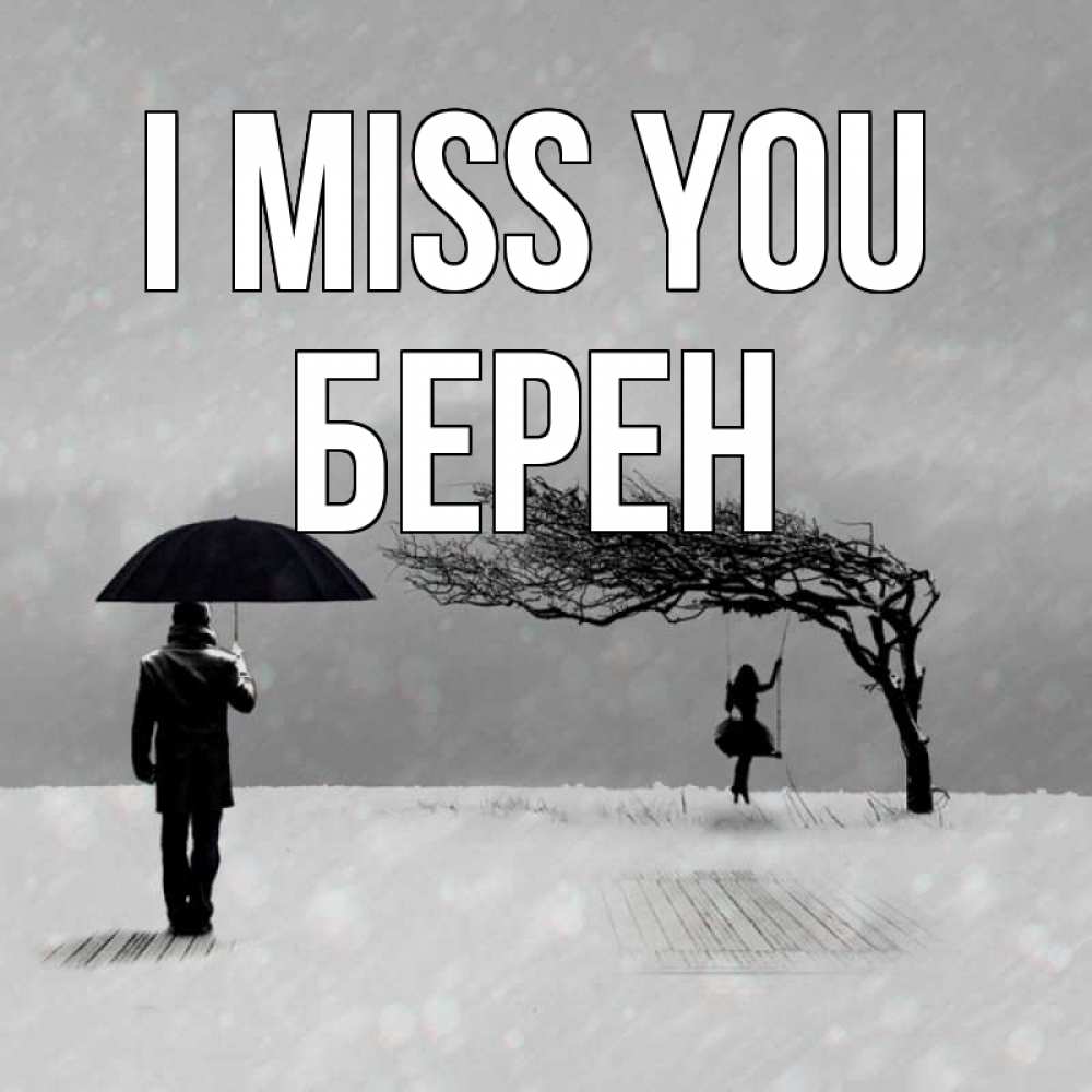 Greetings card с именем, Берен I miss you мужчина с зонтом Greetings with text for free download 