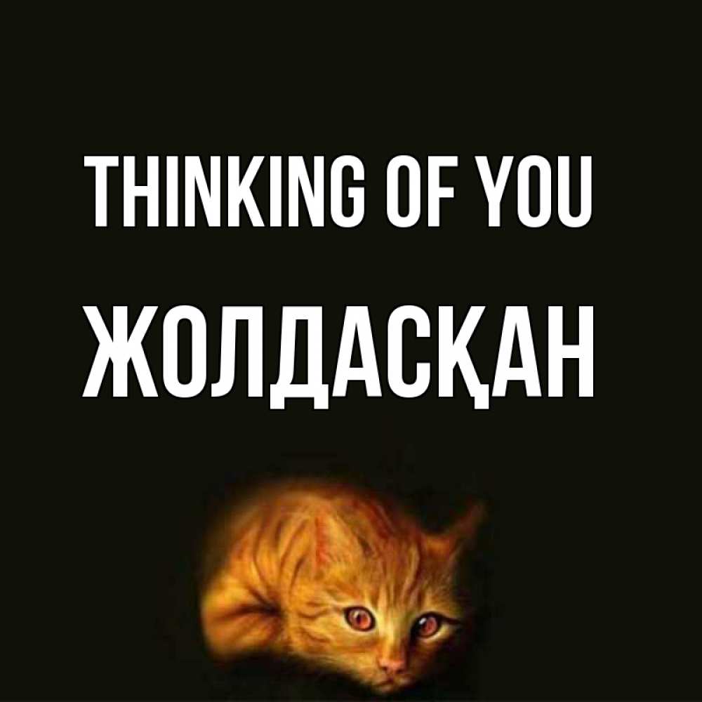 Greetings card с именем, Жолдасқан Thinking of you рыжий Greetings with text for free download 