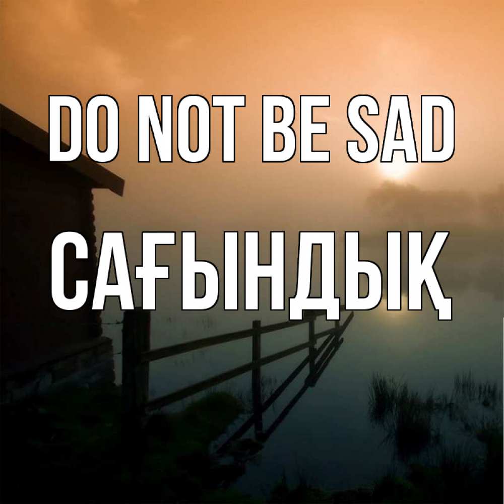Greetings card с именем, САҒЫНДЫҚ Do not be sad дом у озера Greetings with text for free download 
