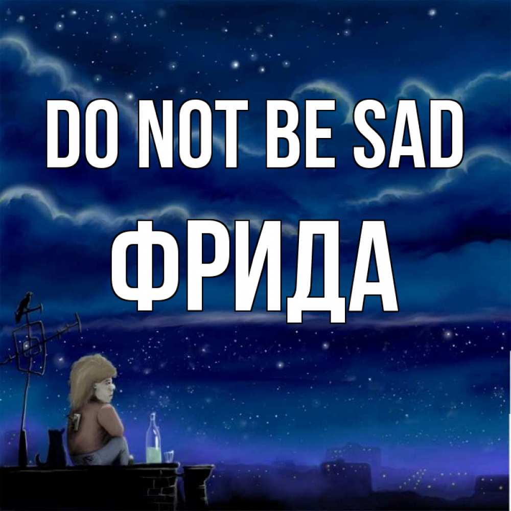 Greetings card с именем, Фрида Do not be sad город с крыши Greetings with text for free download 