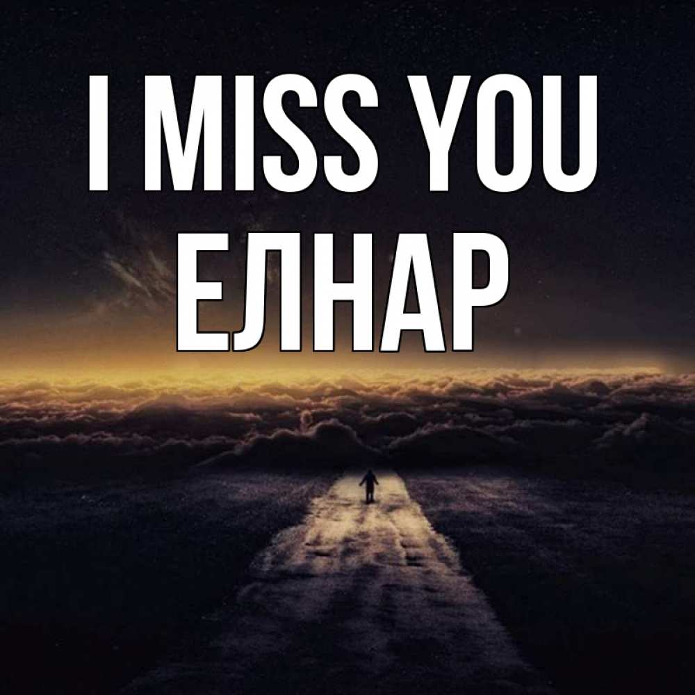 Greetings card с именем, Елнар I miss you идем Greetings with text for free download 