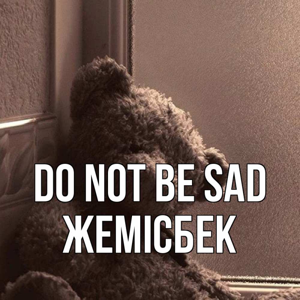 Greetings card с именем, Жемісбек Do not be sad стекол рефленое Greetings with text for free download 