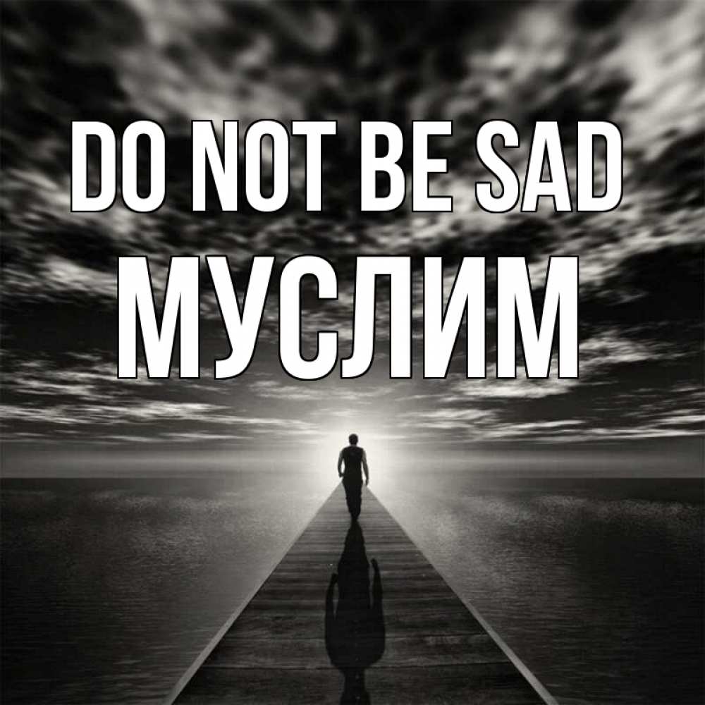 Greetings card с именем, Муслим Do not be sad человек Greetings with text for free download 