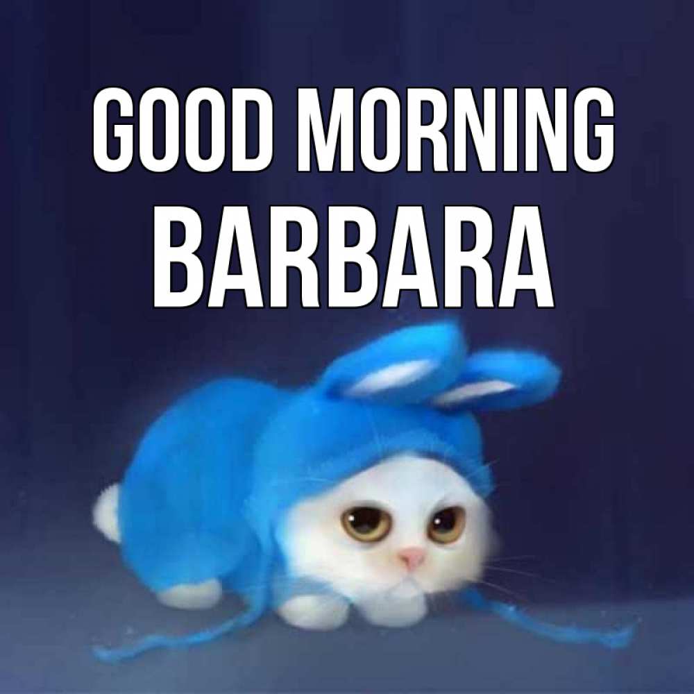Greetings card с именем, Barbara Good morning открытки красивые скачать бесплатно Greetings with text for free download 