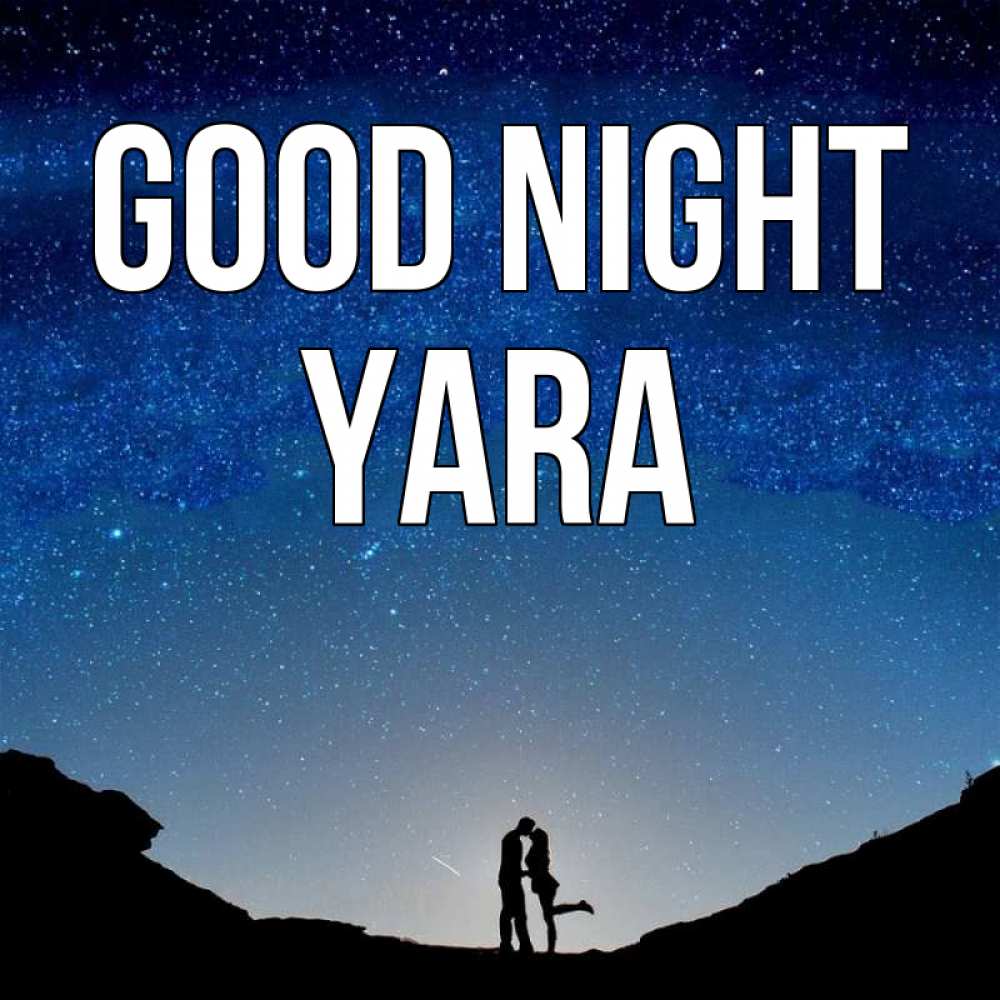 Greetings card с именем, Yara Good night звездное небо и люди Greetings with text for free download 