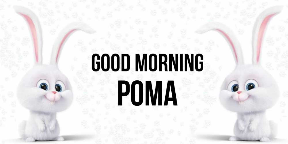 Greetings card с именем, Рома Good morning кролики с длинными ушками Greetings with text for free download 
