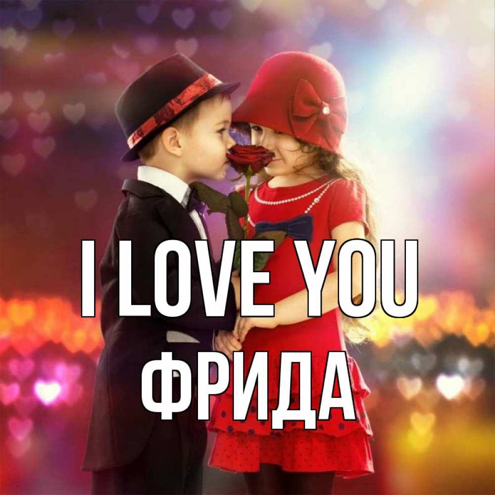 Greetings card с именем, Фрида I love you черное и красное и роза Greetings with text for free download 