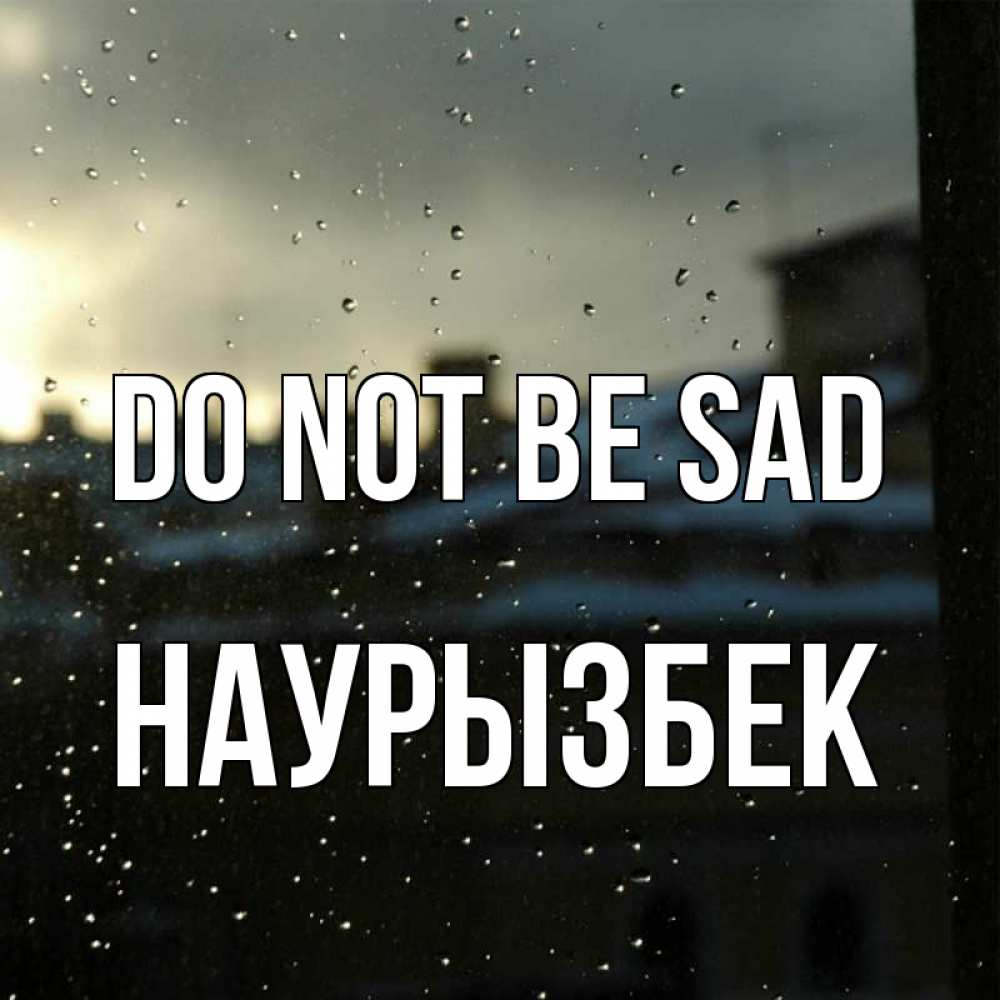 Greetings card с именем, Наурызбек Do not be sad вид на крыши Greetings with text for free download 