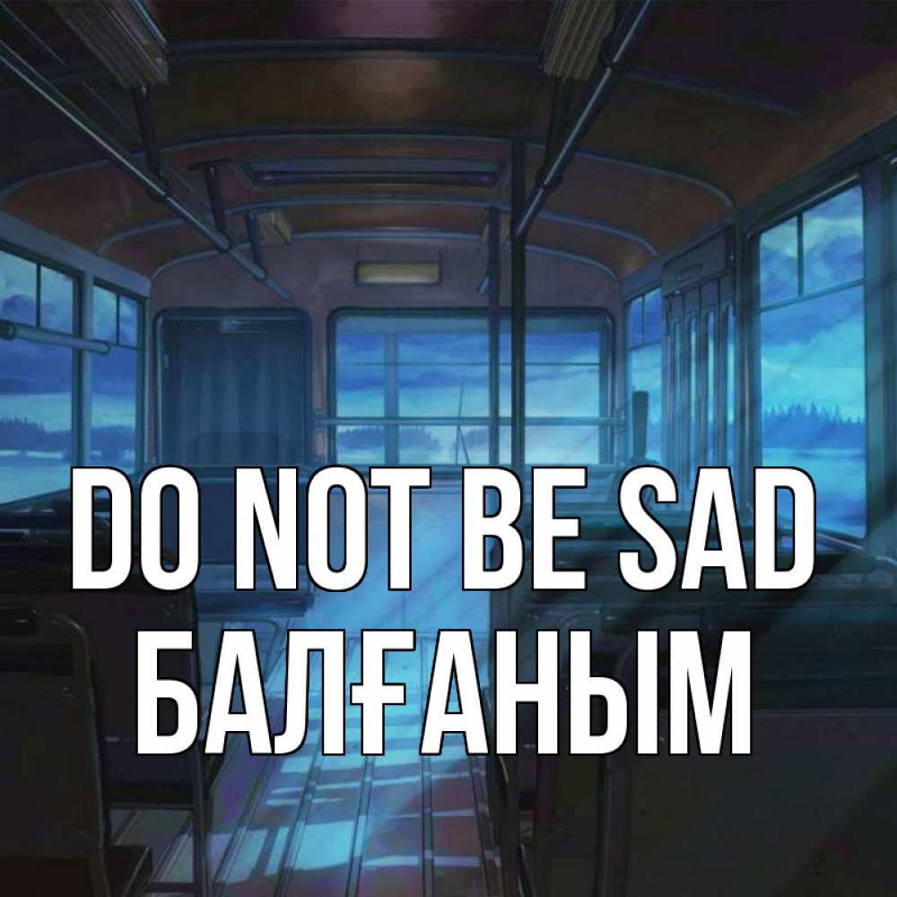 Greetings card с именем, БАЛҒАНЫМ Do not be sad страшилка Greetings with text for free download 