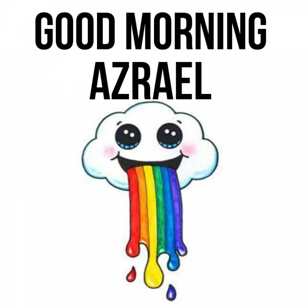 Greetings card с именем, Azrael Good morning утречко Greetings with text for free download 