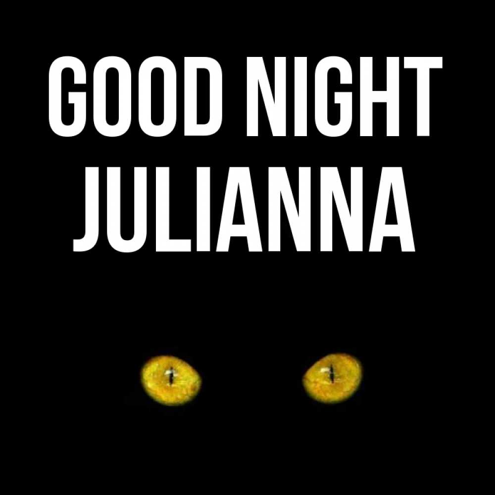 Greetings card с именем, Julianna Good night сладких снов бесстрашный мой дружочек Greetings with text for free download 