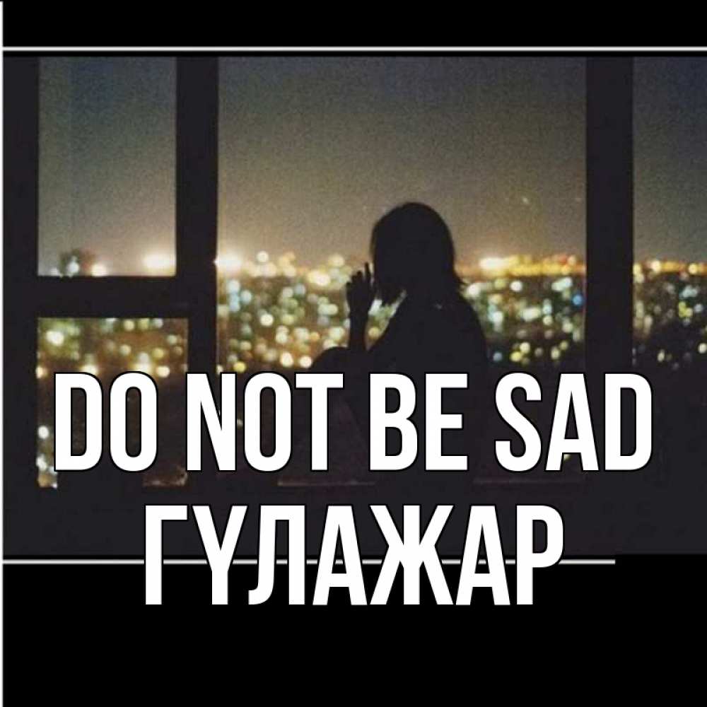 Greetings card с именем, ГҮЛАЖАР Do not be sad смотрит на ночной город Greetings with text for free download 