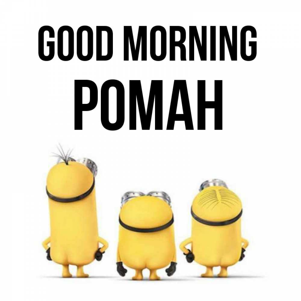 Greetings card с именем, Роман Good morning подписать открытку онлайн бесплатно Greetings with text for free download 