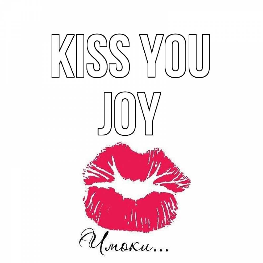 Greetings card с именем, Joy Kiss you поцелуй с подписью Greetings with text for free download 