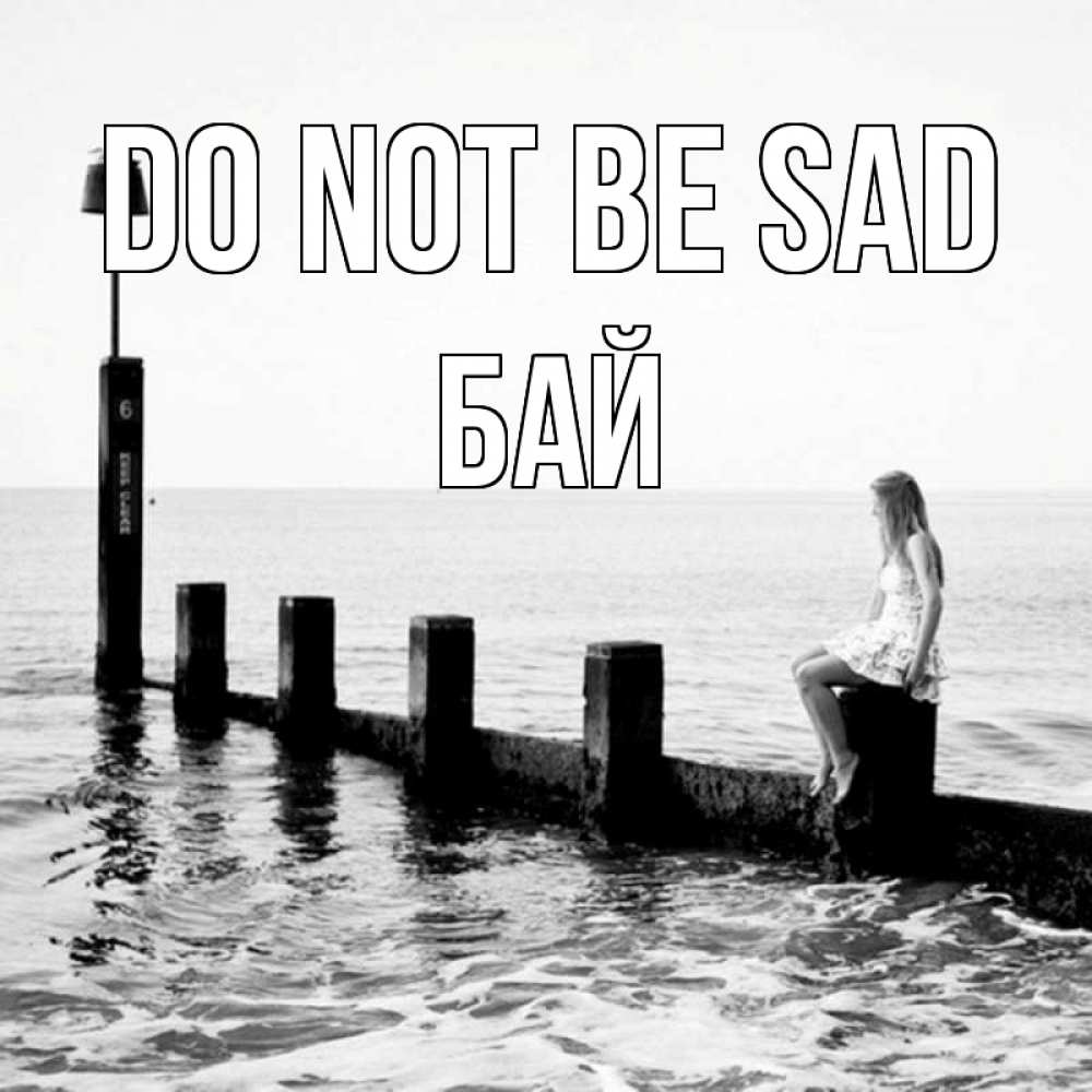 Greetings card с именем, Бай Do not be sad волнорез Greetings with text for free download 