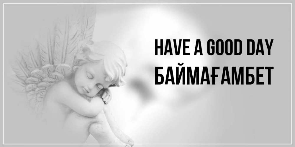 Greetings card с именем, Баймағамбет Have a good day ангел Greetings with text for free download 