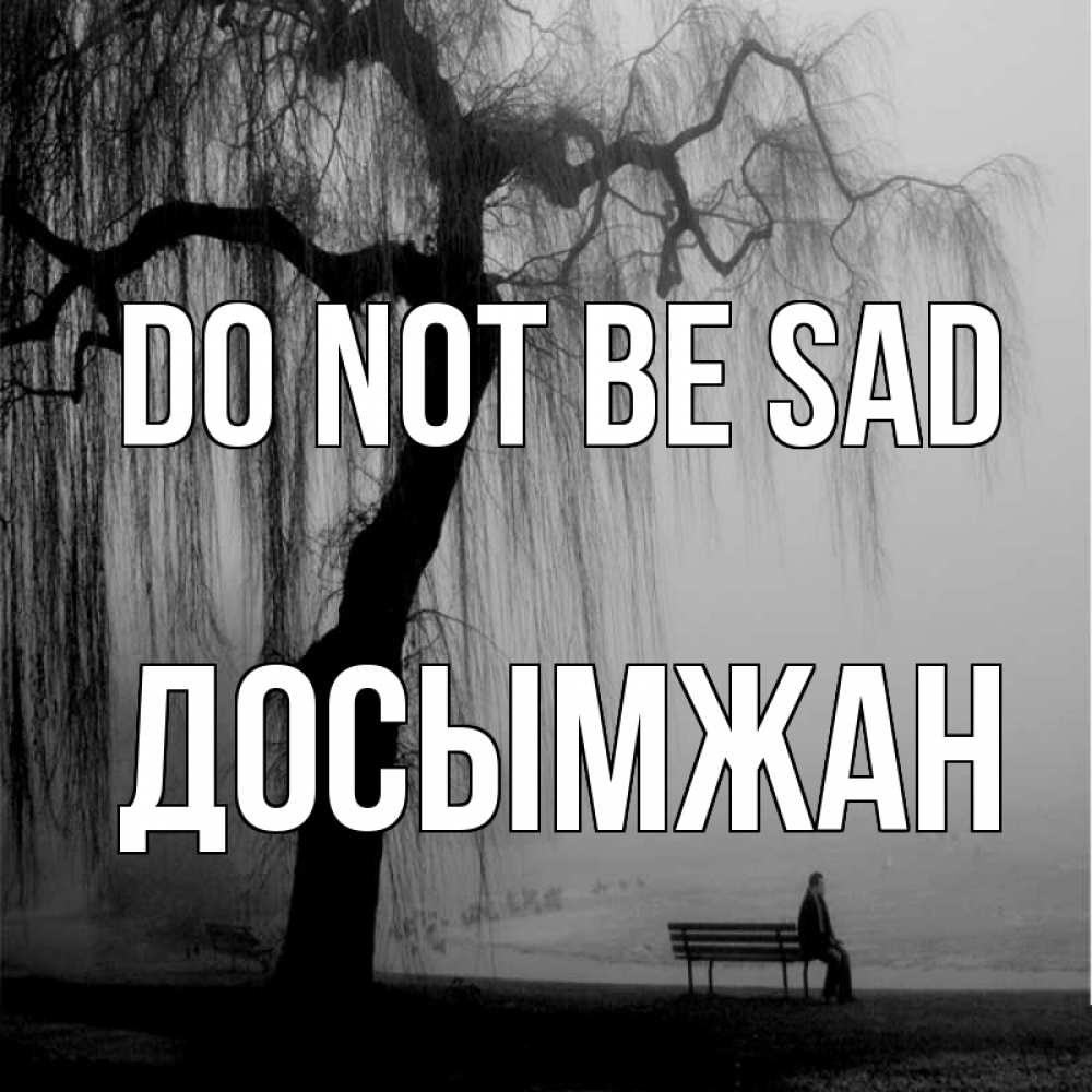 Greetings card с именем, Досымжан Do not be sad висящие ветки дерева и лавочка под деревом Greetings with text for free download 
