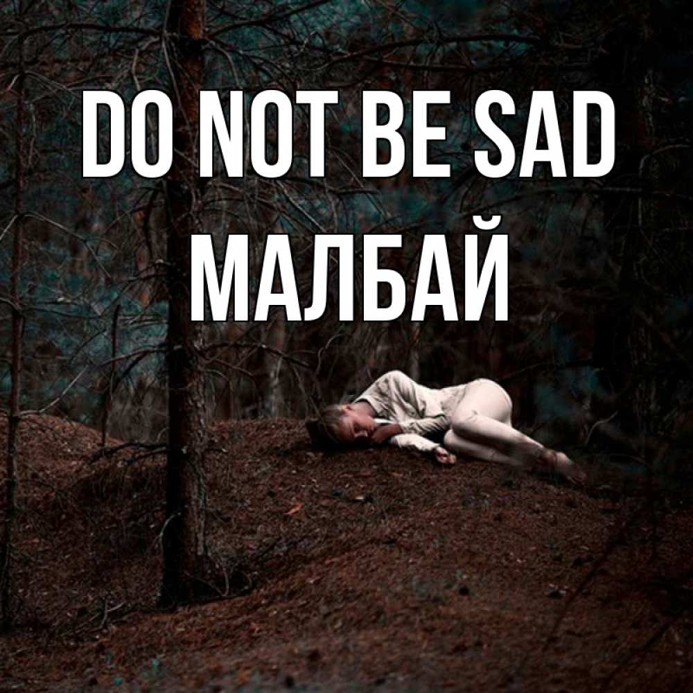 Greetings card с именем, МАЛБАЙ Do not be sad лес Greetings with text for free download 