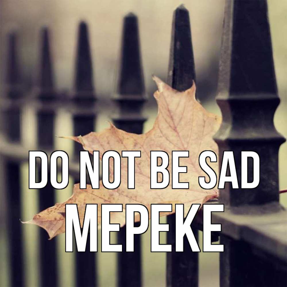 Greetings card с именем, МЕРЕКЕ Do not be sad лист клена Greetings with text for free download 