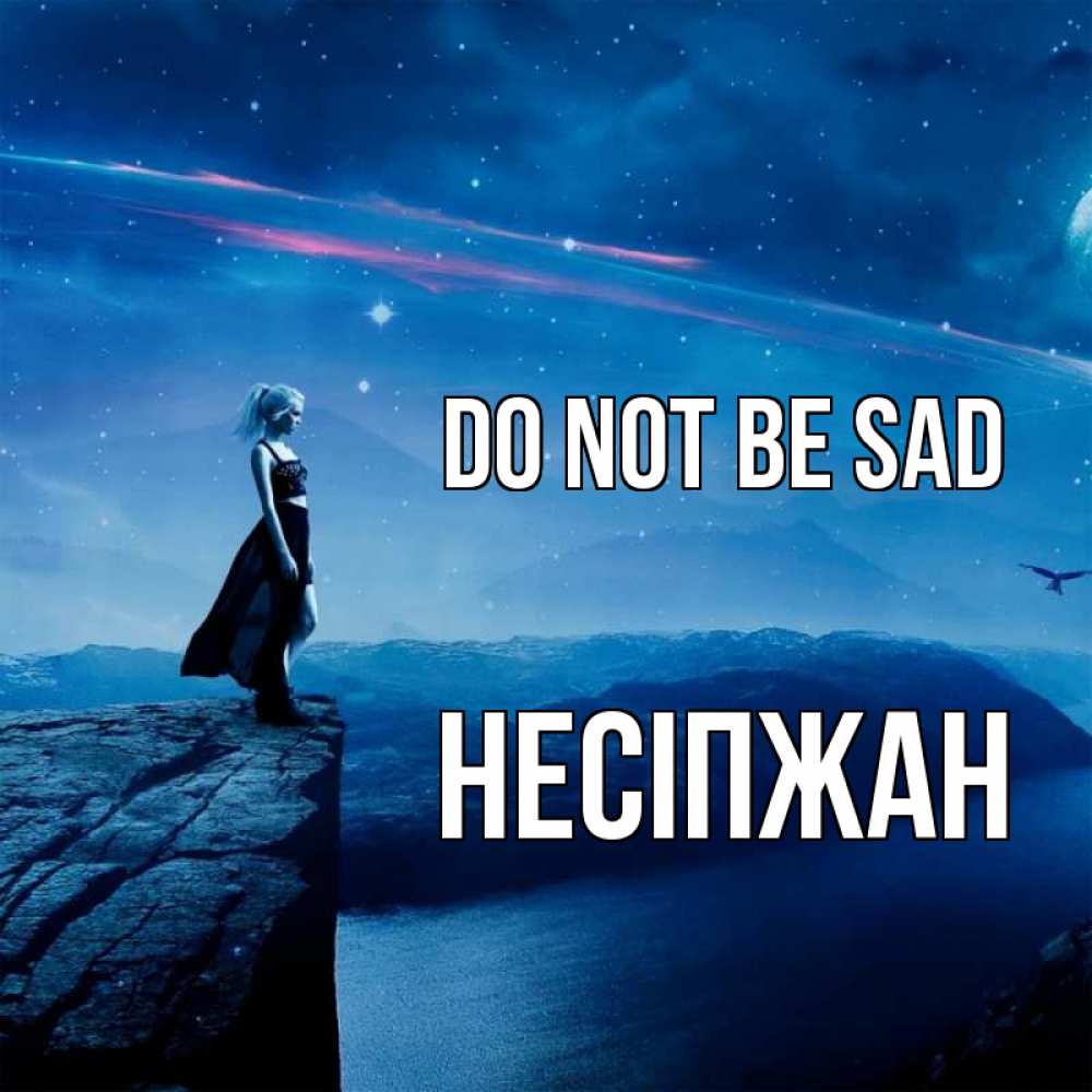 Greetings card с именем, НЕСІПЖАН Do not be sad вода и скала Greetings with text for free download 