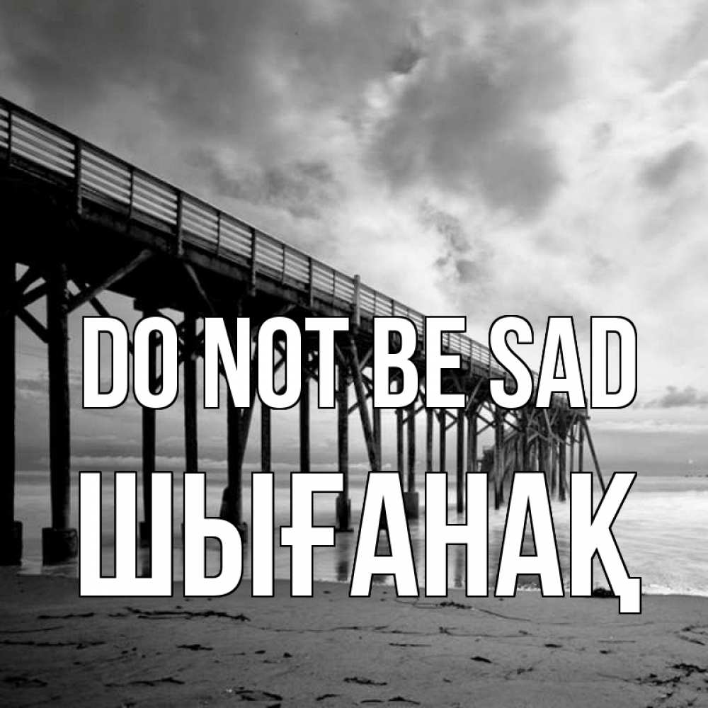 Greetings card с именем, ШЫҒАНАҚ Do not be sad вода и пляж под мостом Greetings with text for free download 