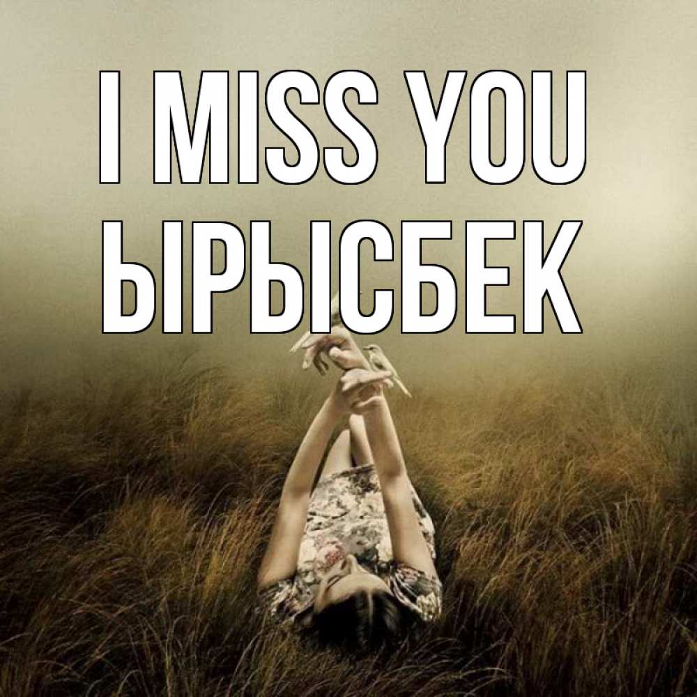 Greetings card с именем, ЫРЫСБЕК I miss you девушка с голубями Greetings with text for free download 