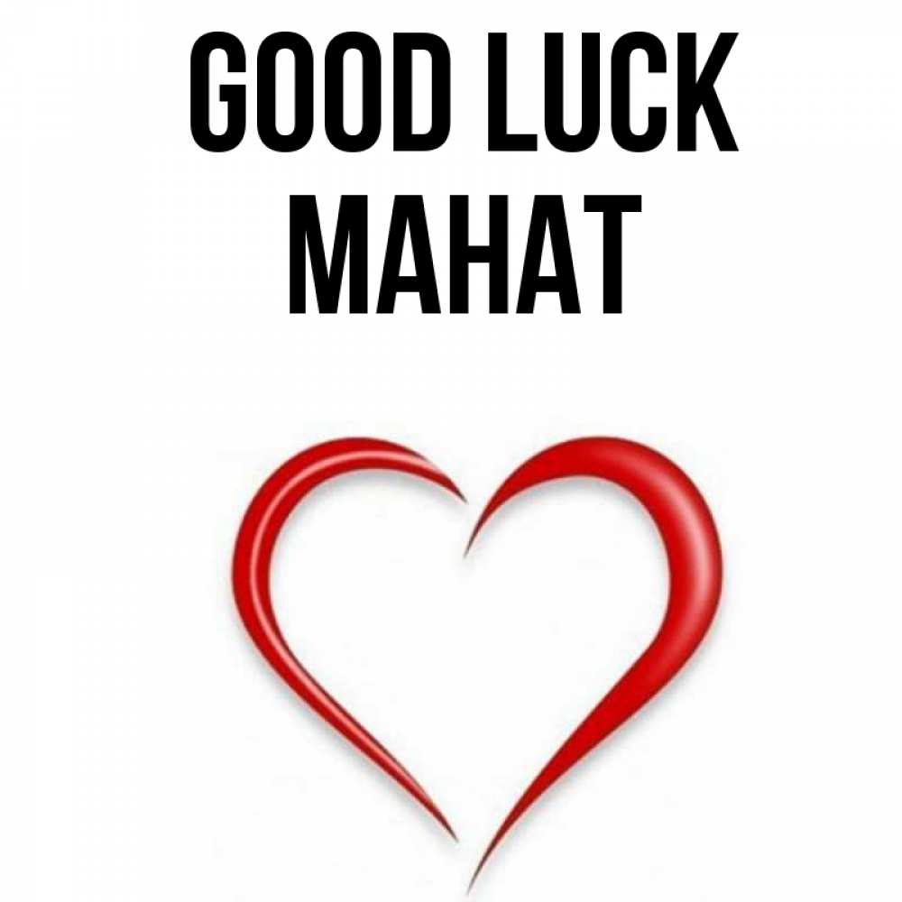 Greetings card с именем, МАНАТ Good luck для удачливых людей Greetings with text for free download 
