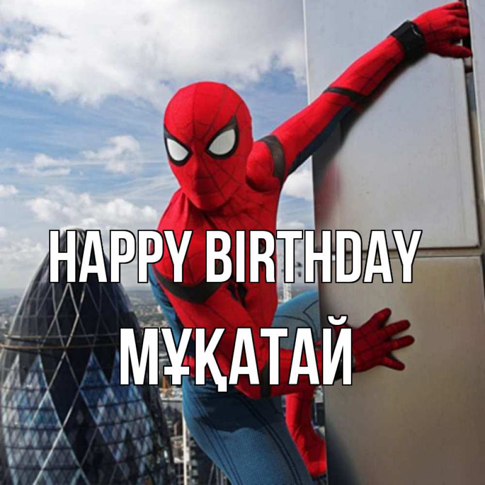 Greetings card с именем, Мұқатай Happy Birthday Марвел Greetings with text for free download 