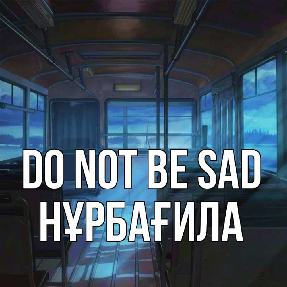 Greetings card с именем, НҰРБАҒИЛА Do not be sad страшилка Greetings with text for free download 