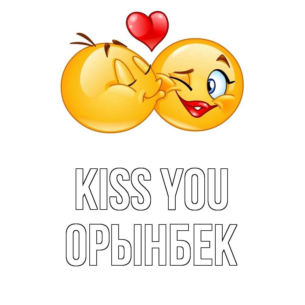Greetings card с именем, ОРЫНБЕК Kiss you губы и белые зубы Greetings with text for free download 