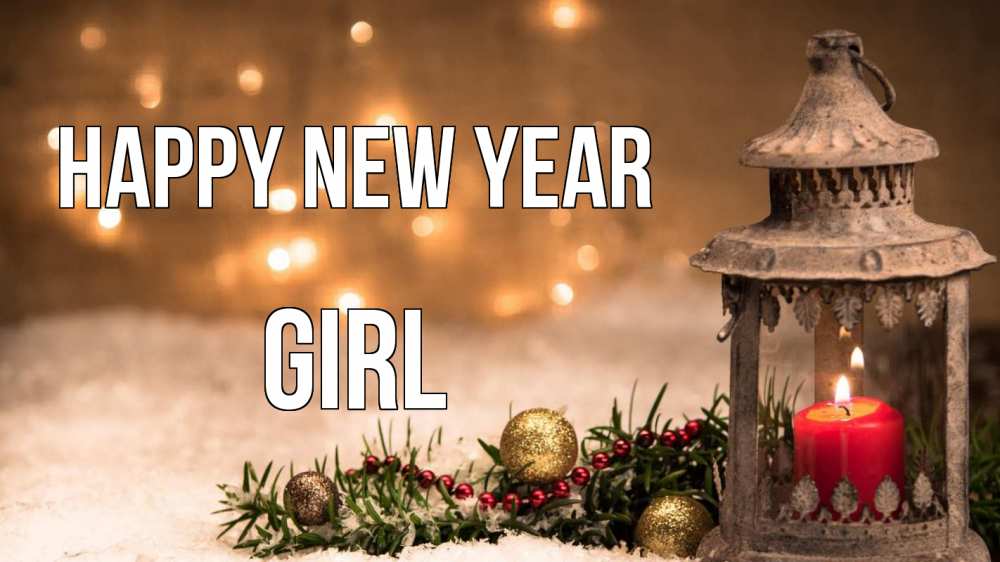 Greetings card с именем, girl Happy New Year новый год Greetings with text for free download 