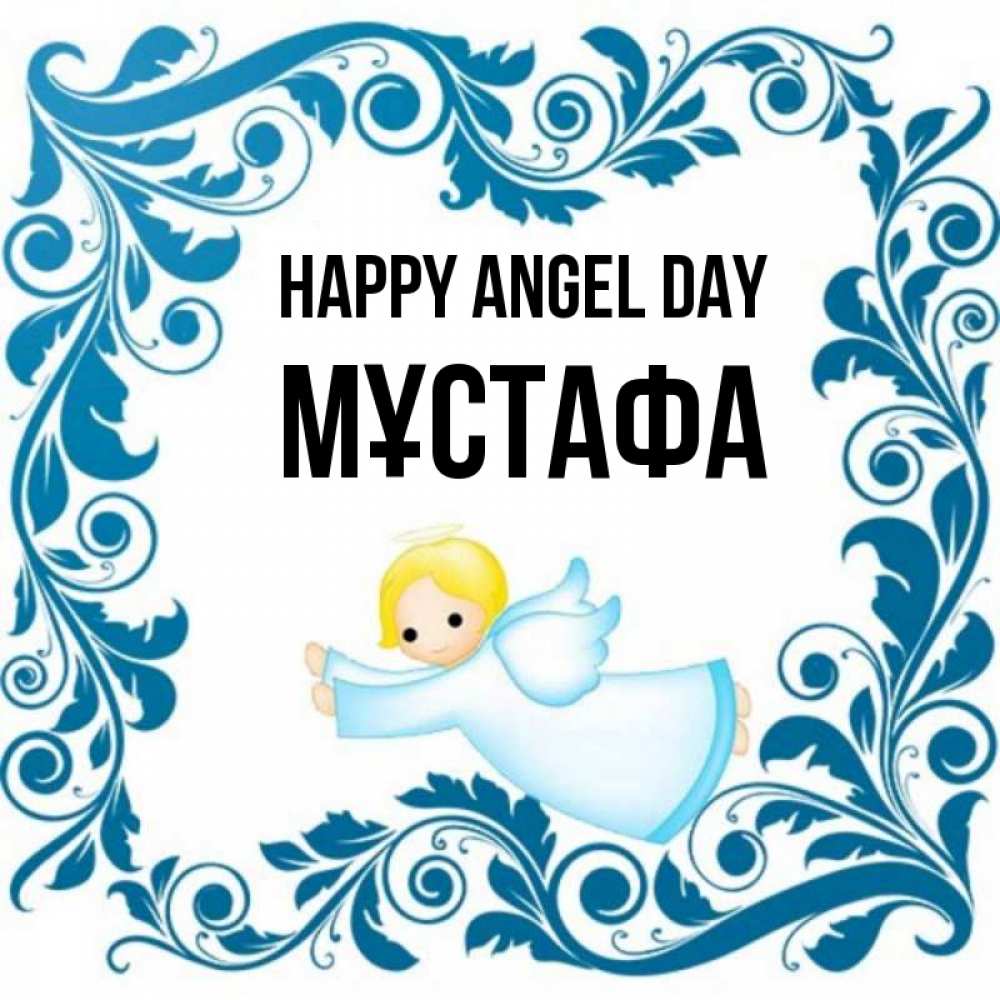 Greetings card с именем, МҰСТАФА happy angel day девочка ангел и синяя рамка Greetings with text for free download 