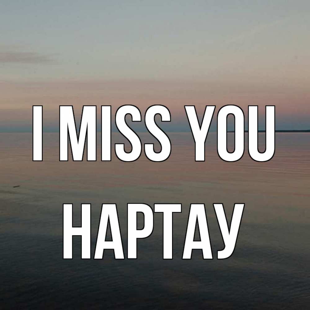 Greetings card с именем, НАРТАУ I miss you пусто Greetings with text for free download 