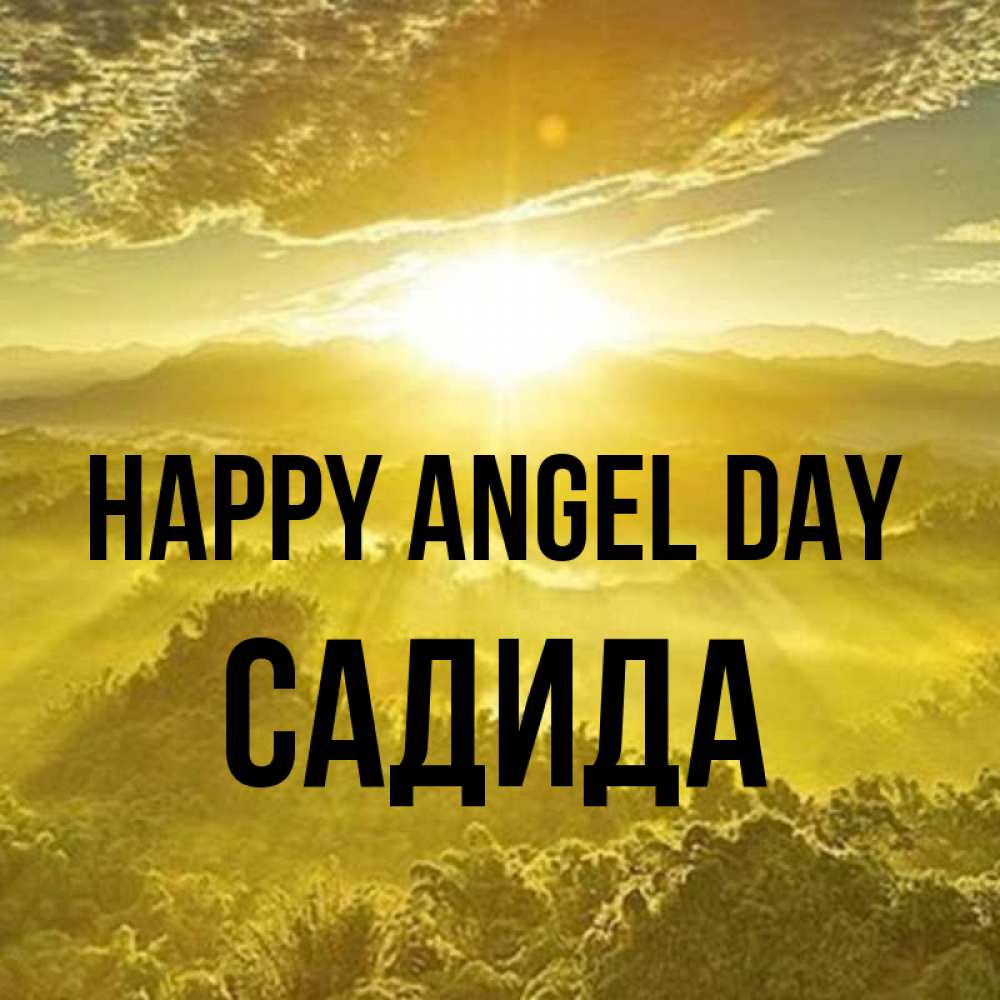 Greetings card с именем, САДИДА happy angel day леса и небо в желтом Greetings with text for free download 