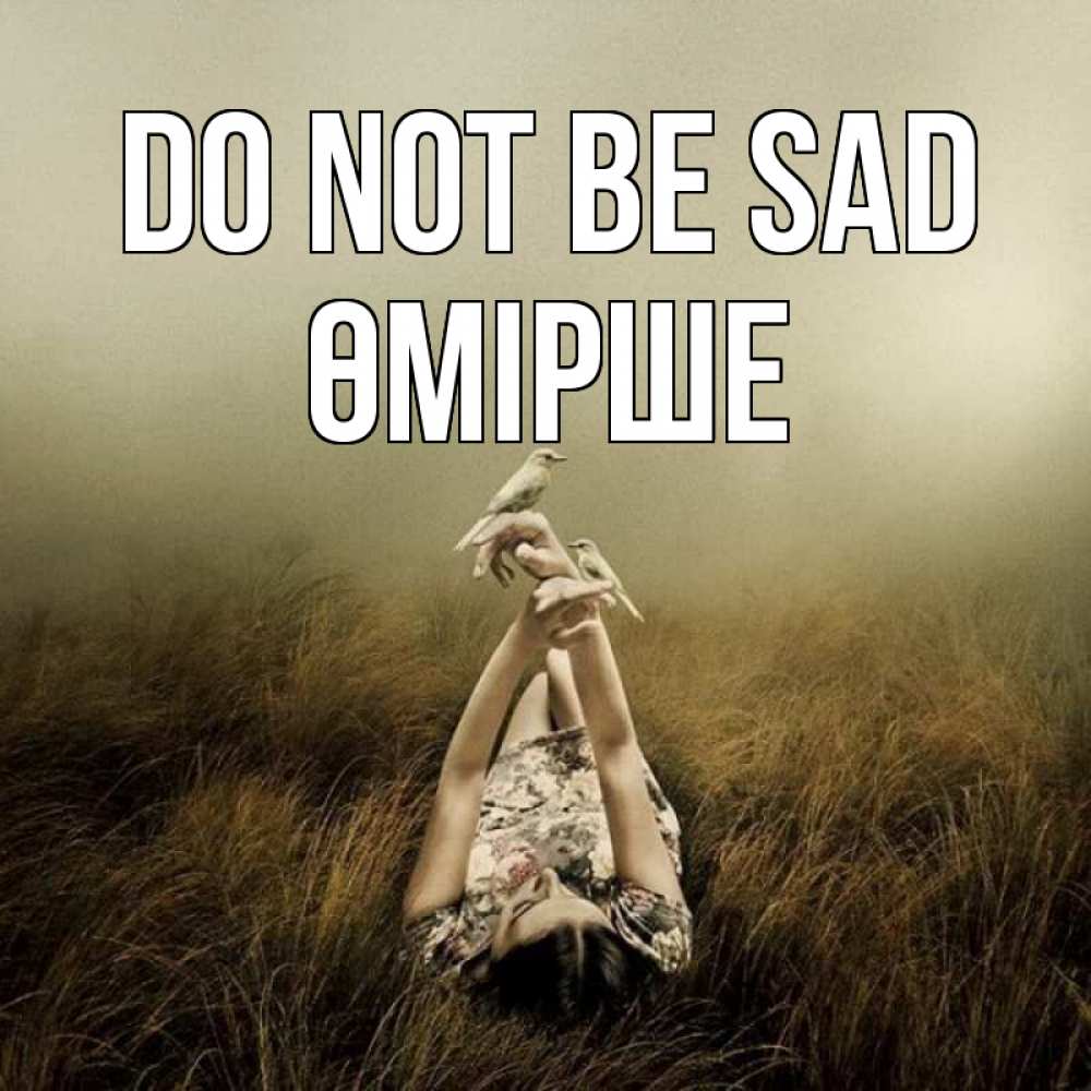 Greetings card с именем, ӨМІРШЕ Do not be sad поле и туман Greetings with text for free download 