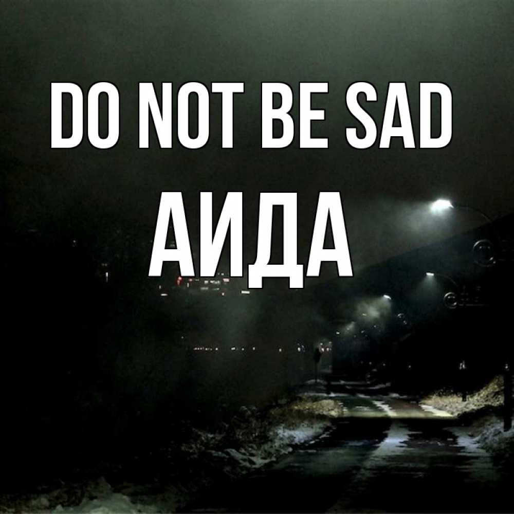 Greetings card с именем, АИДА Do not be sad фонари Greetings with text for free download 