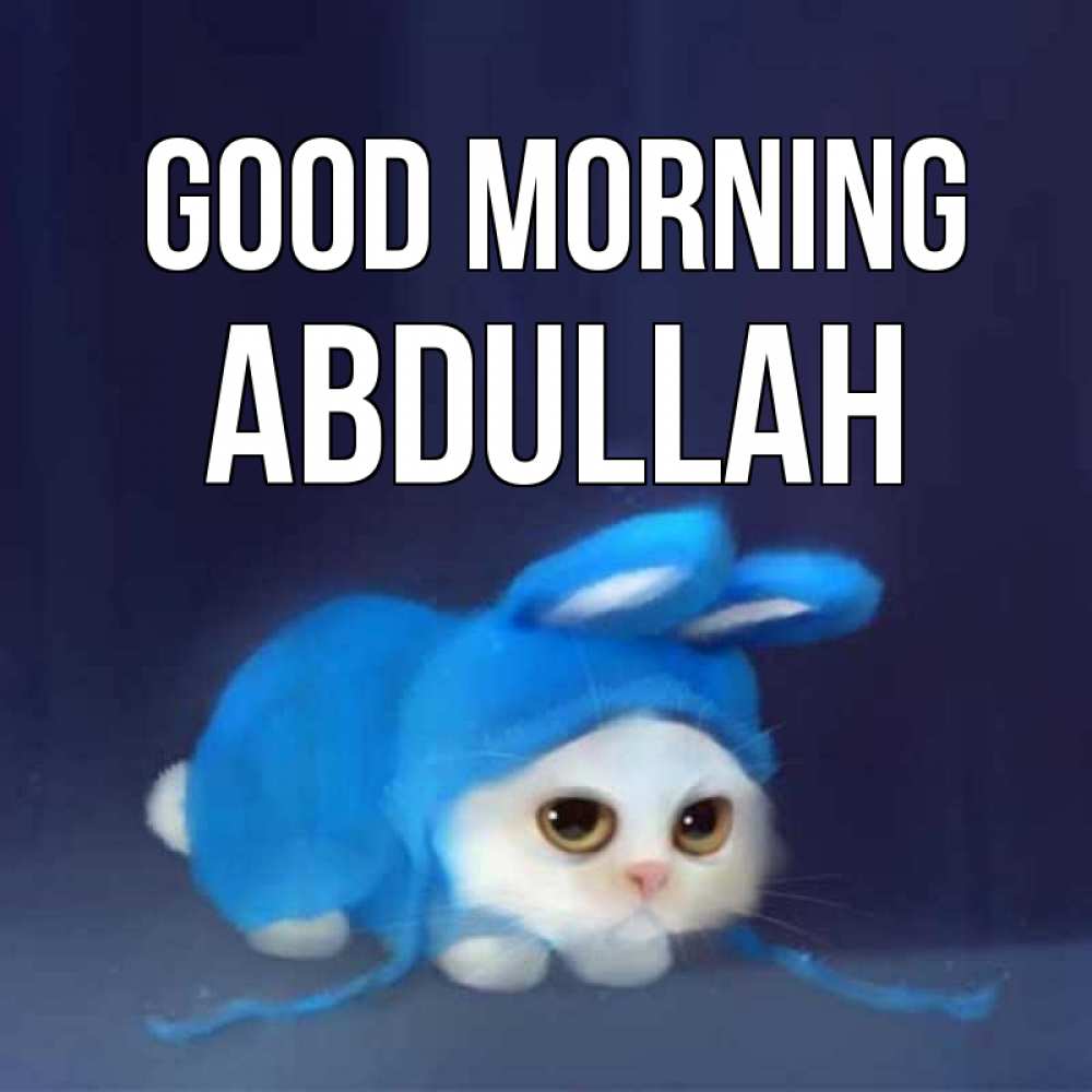 Greetings card с именем, Abdullah Good morning открытки красивые скачать бесплатно Greetings with text for free download 