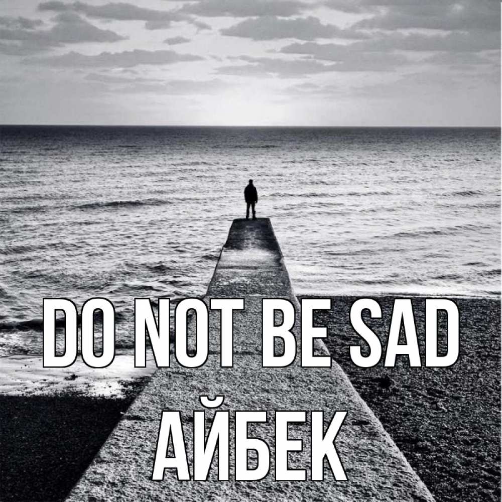 Greetings card с именем, Айбек Do not be sad море Greetings with text for free download 