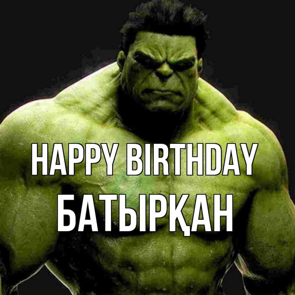 Greetings card с именем, Батырқан Happy Birthday зеленый супергерой марвел Greetings with text for free download 