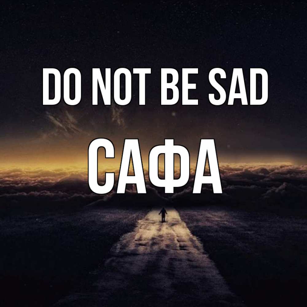Greetings card с именем, САФА Do not be sad дорога в никуда Greetings with text for free download 