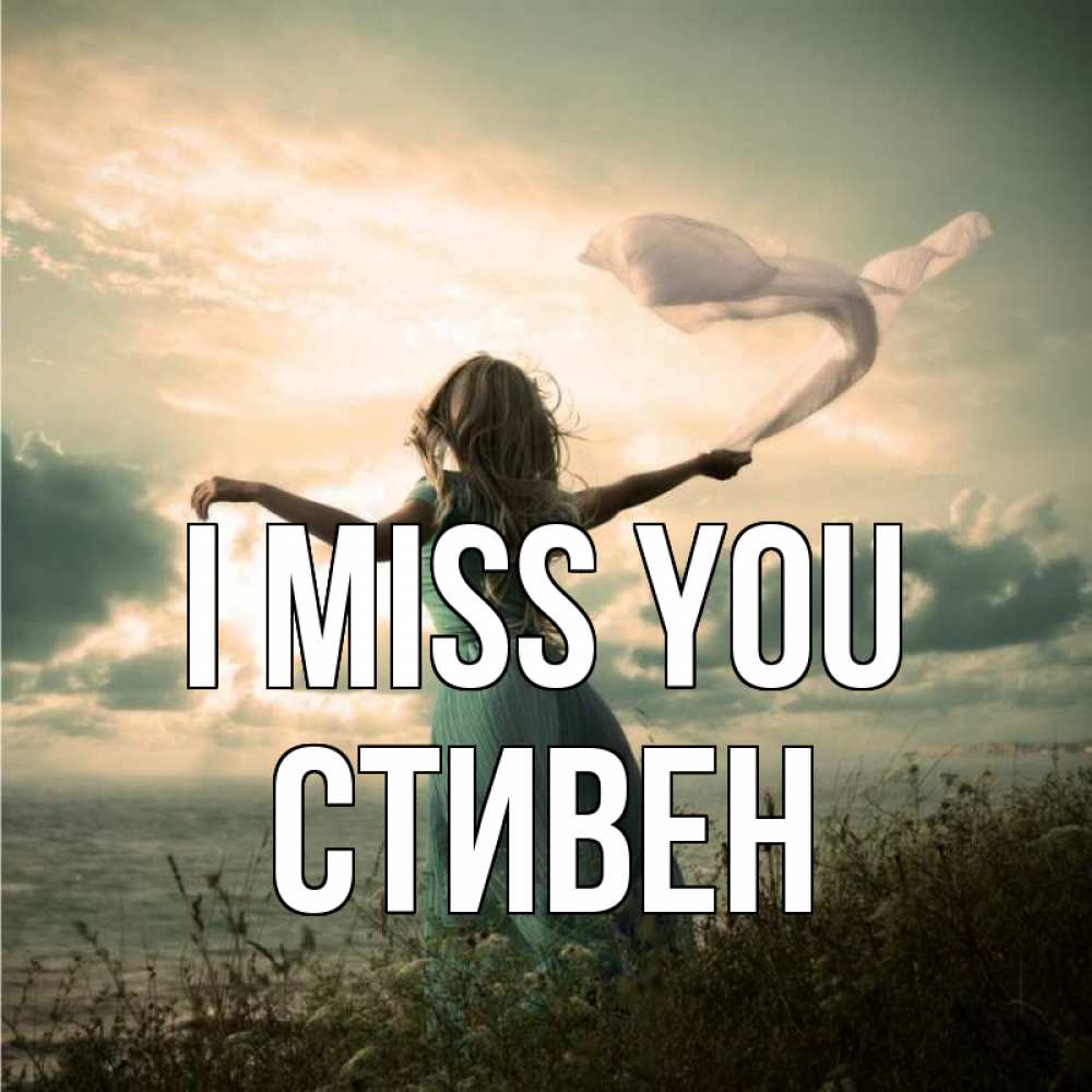 Greetings card с именем, Стивен I miss you белый флаг Greetings with text for free download 