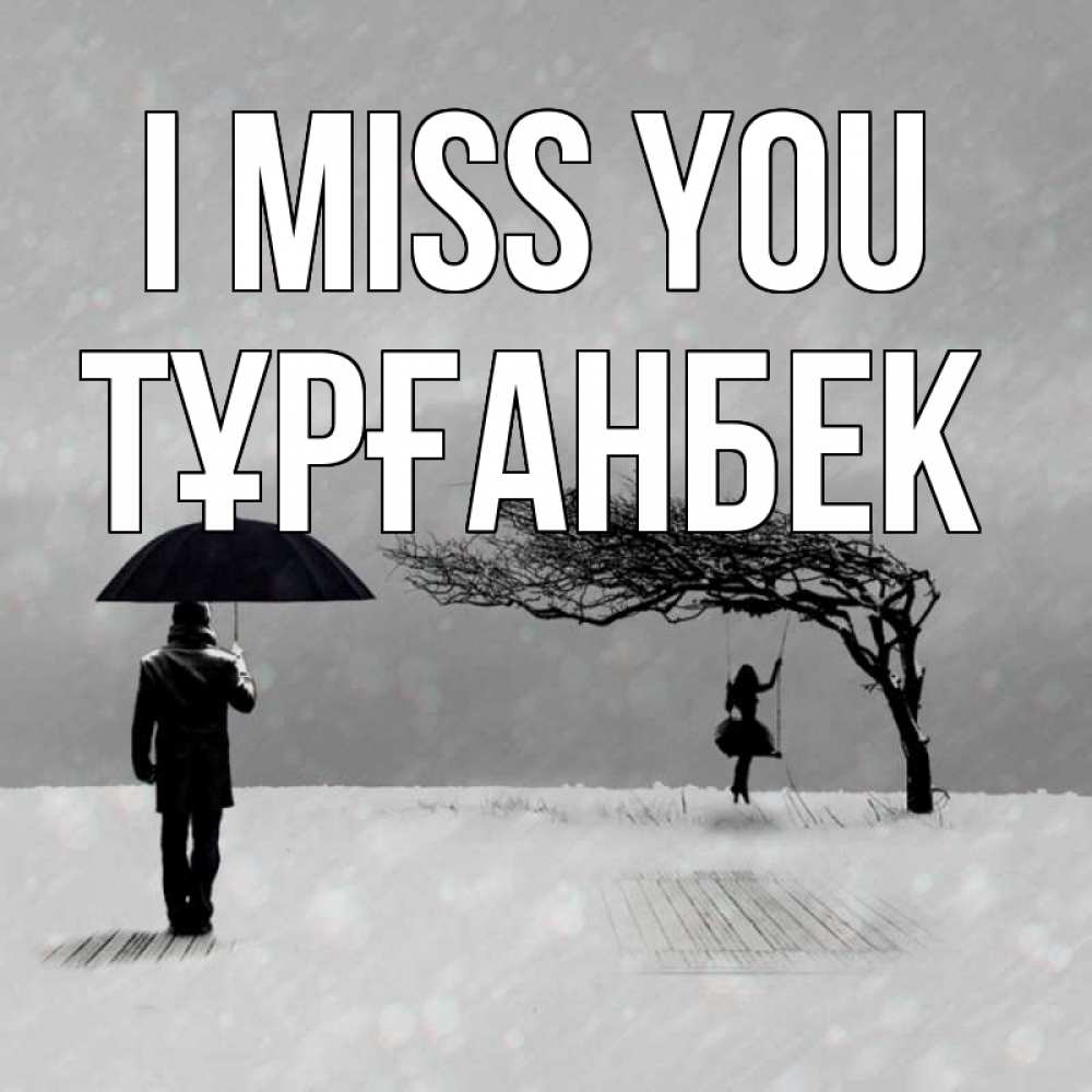 Greetings card с именем, ТҰРҒАНБЕК I miss you мужчина с зонтом Greetings with text for free download 